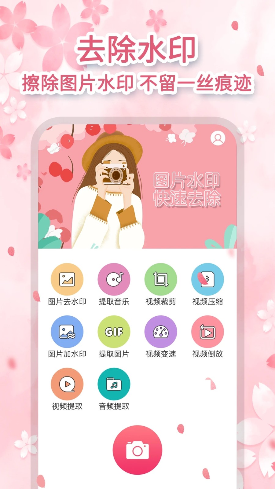 去马赛克最新版截图4