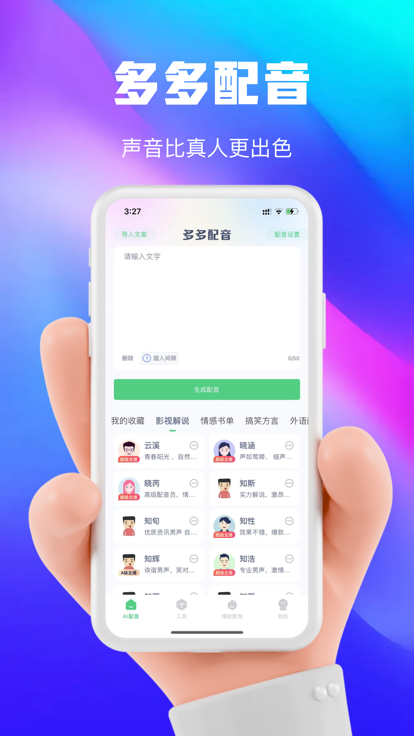大饼ai变声器安卓2025版截图1