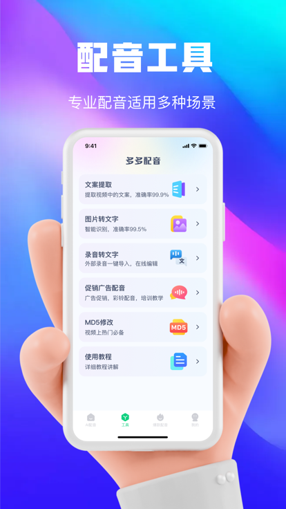 大饼ai变声器安卓2025版截图3