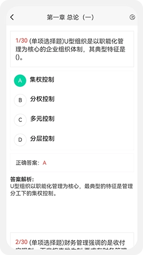 中级会计新题库图3