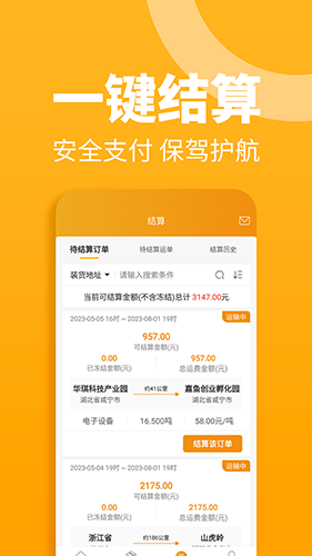 三行五货主端截图0