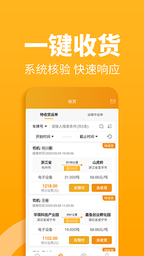三行五货主端截图2