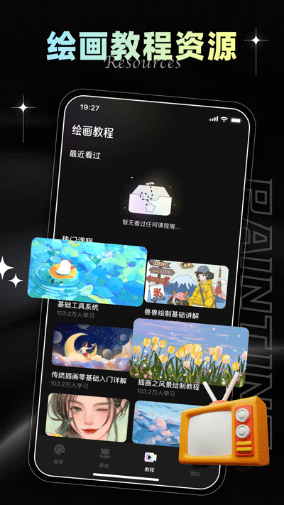 iArtbook绘画软件20254
