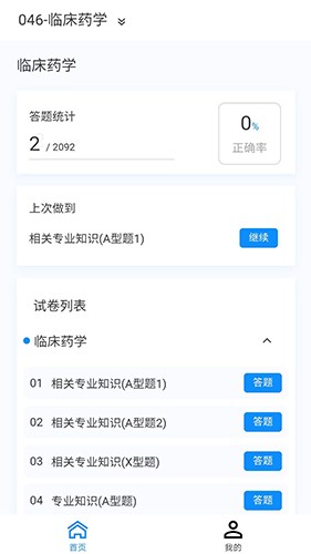 药学原题库1