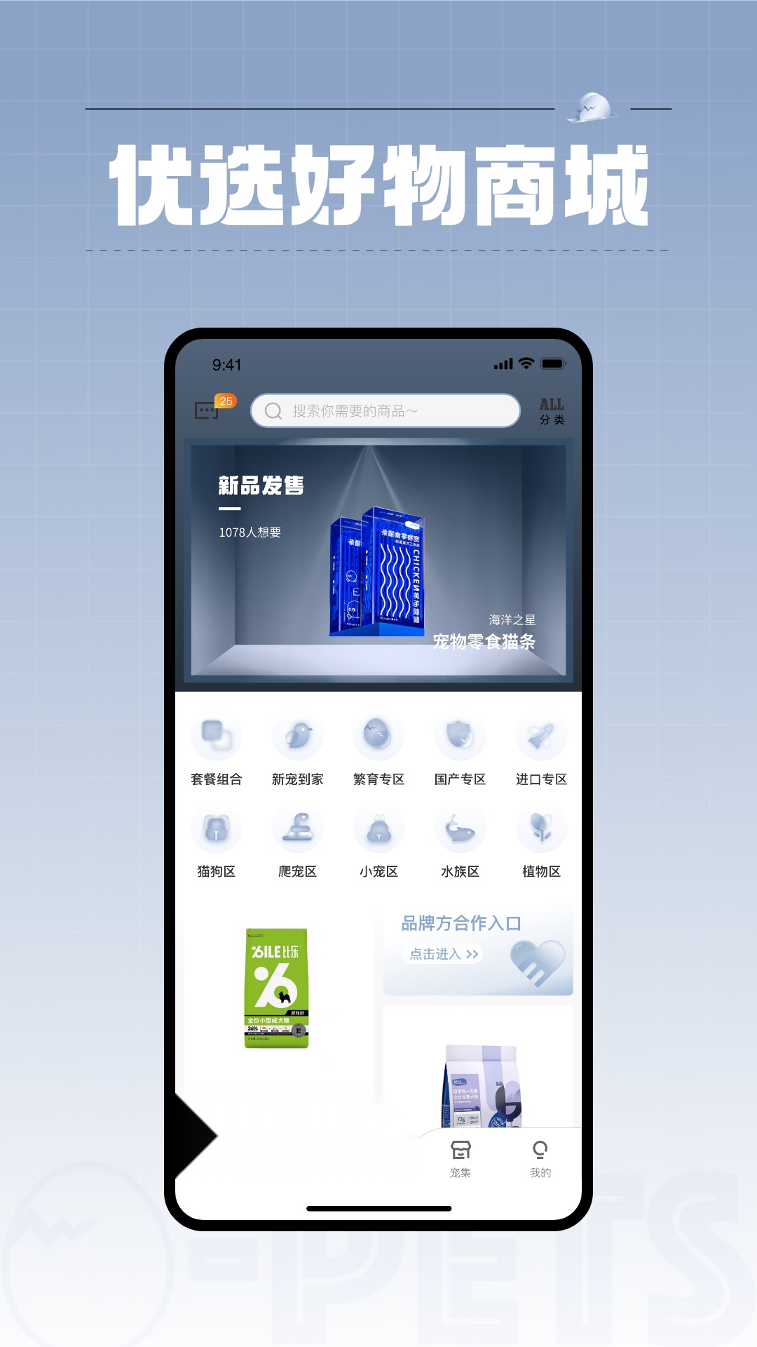 集宠区4