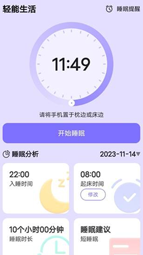 轻能生活截图2