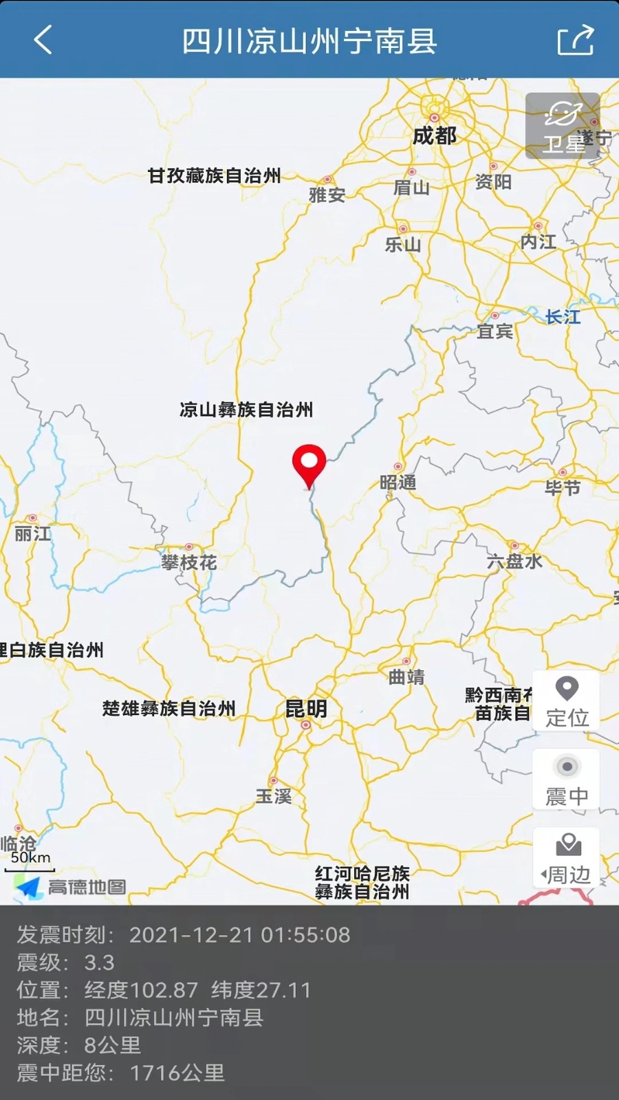 地震速报3
