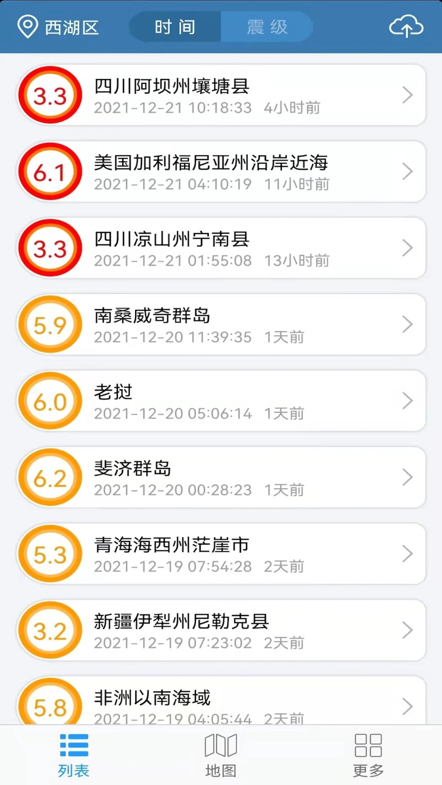 地震速报2
