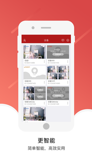 九安监控截图2