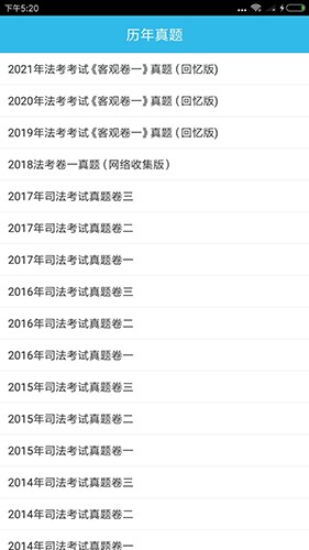 司法考试助手截图0