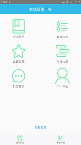 司法考试助手截图2