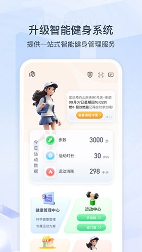 来康运动3