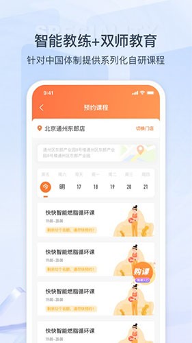 来康运动2