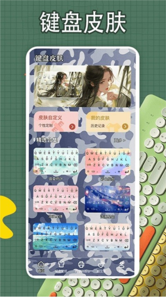 键盘皮肤壁纸1