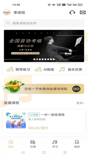 柏诺音乐客户端截图0