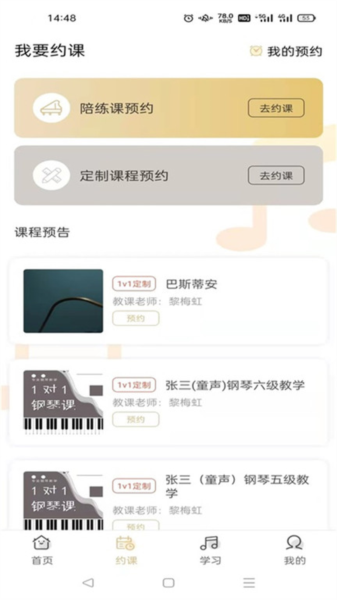 柏诺音乐客户端截图2