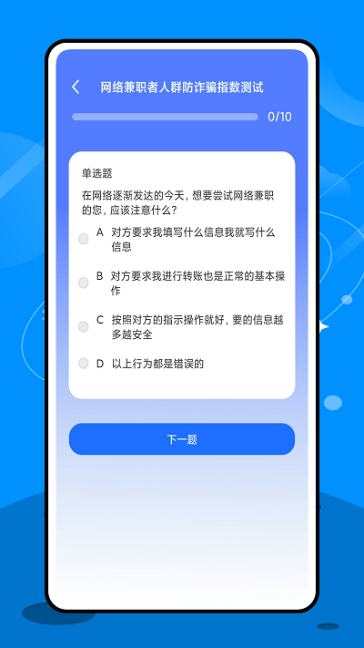 终结诈骗软件截图0