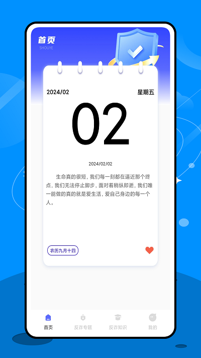 终结诈骗软件截图1