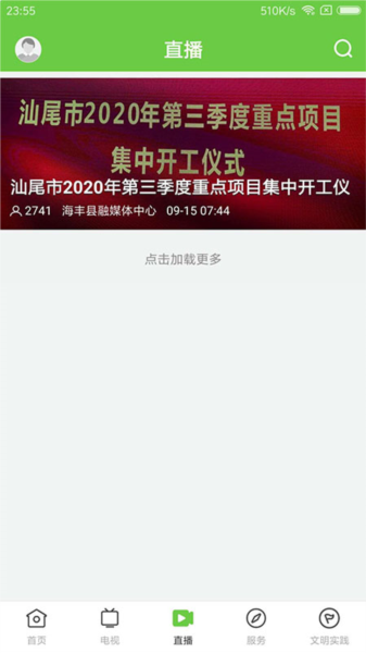 海丰融媒截图0