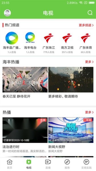 海丰融媒截图2