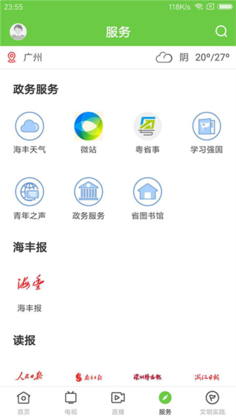 海丰融媒截图3