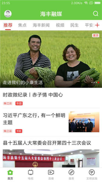 海丰融媒截图4