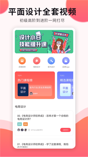 平面设计自学截图0