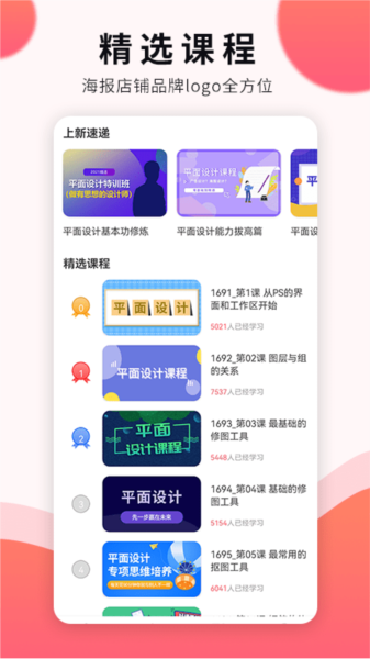 平面设计自学截图2