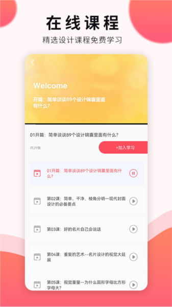 平面设计自学截图3