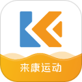 来康运动