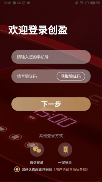 创盈智慧生活截图0