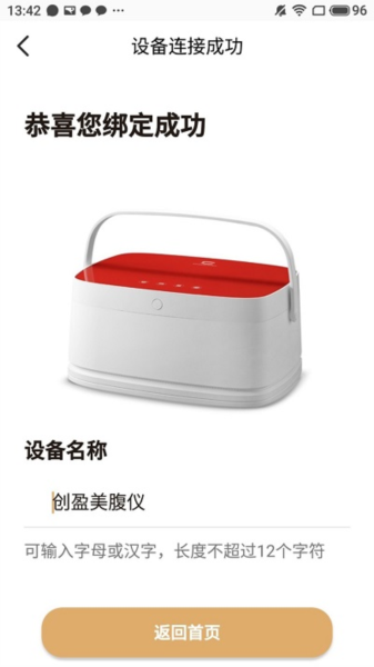 创盈智慧生活截图1