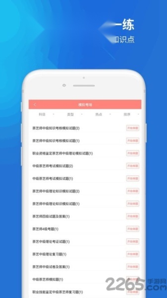 茶艺师考试2