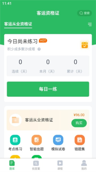 客运资格证截图1