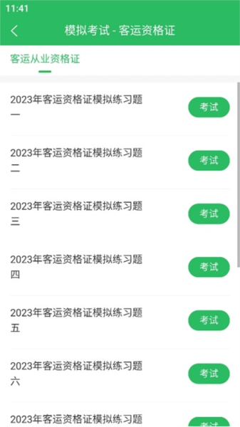 客运资格证截图2