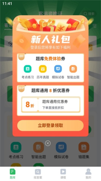 客运资格证截图3