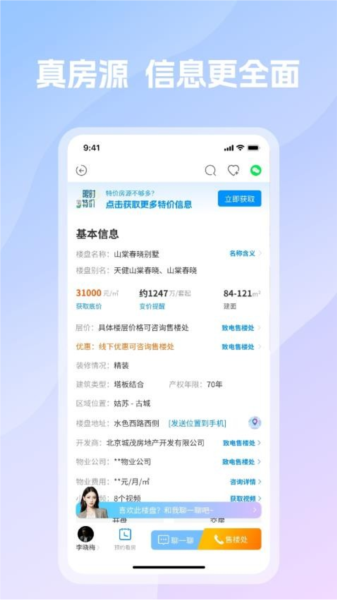 言房找房截图