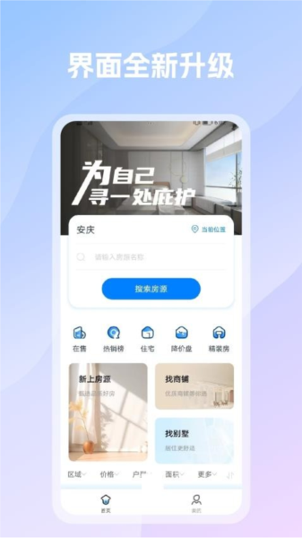 言房找房截图