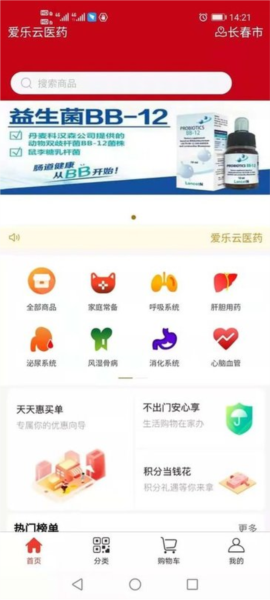 爱乐医药商城3