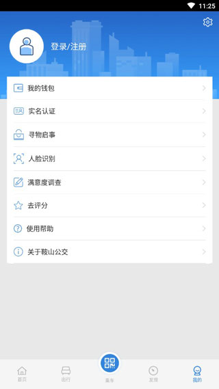 鞍山智慧公交截图0