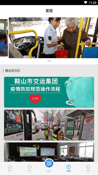鞍山智慧公交截图1
