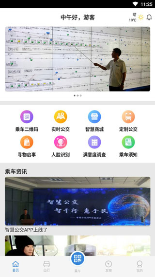 鞍山智慧公交截图2
