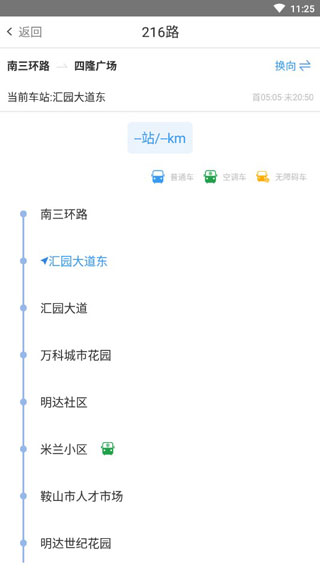 鞍山智慧公交截图3