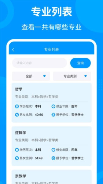轻松填志愿截图0