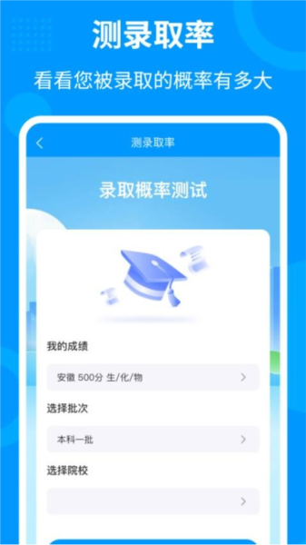 轻松填志愿截图1