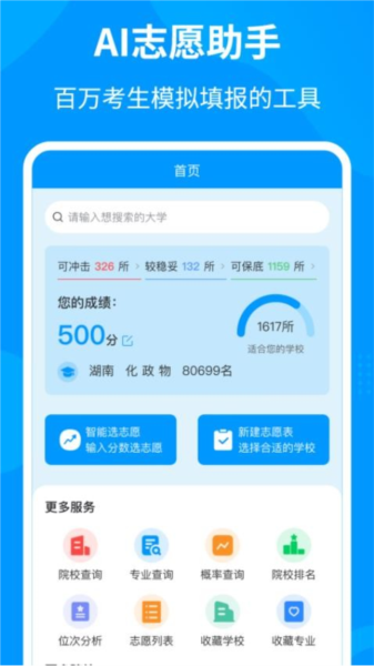 轻松填志愿截图2