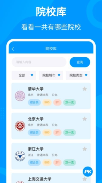 轻松填志愿截图3