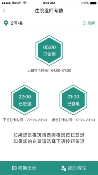 掌上同济员工版截图0