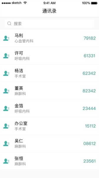 掌上同济员工版截图2