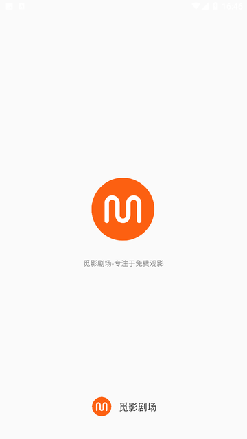 觅影剧场手机版最新版截图1